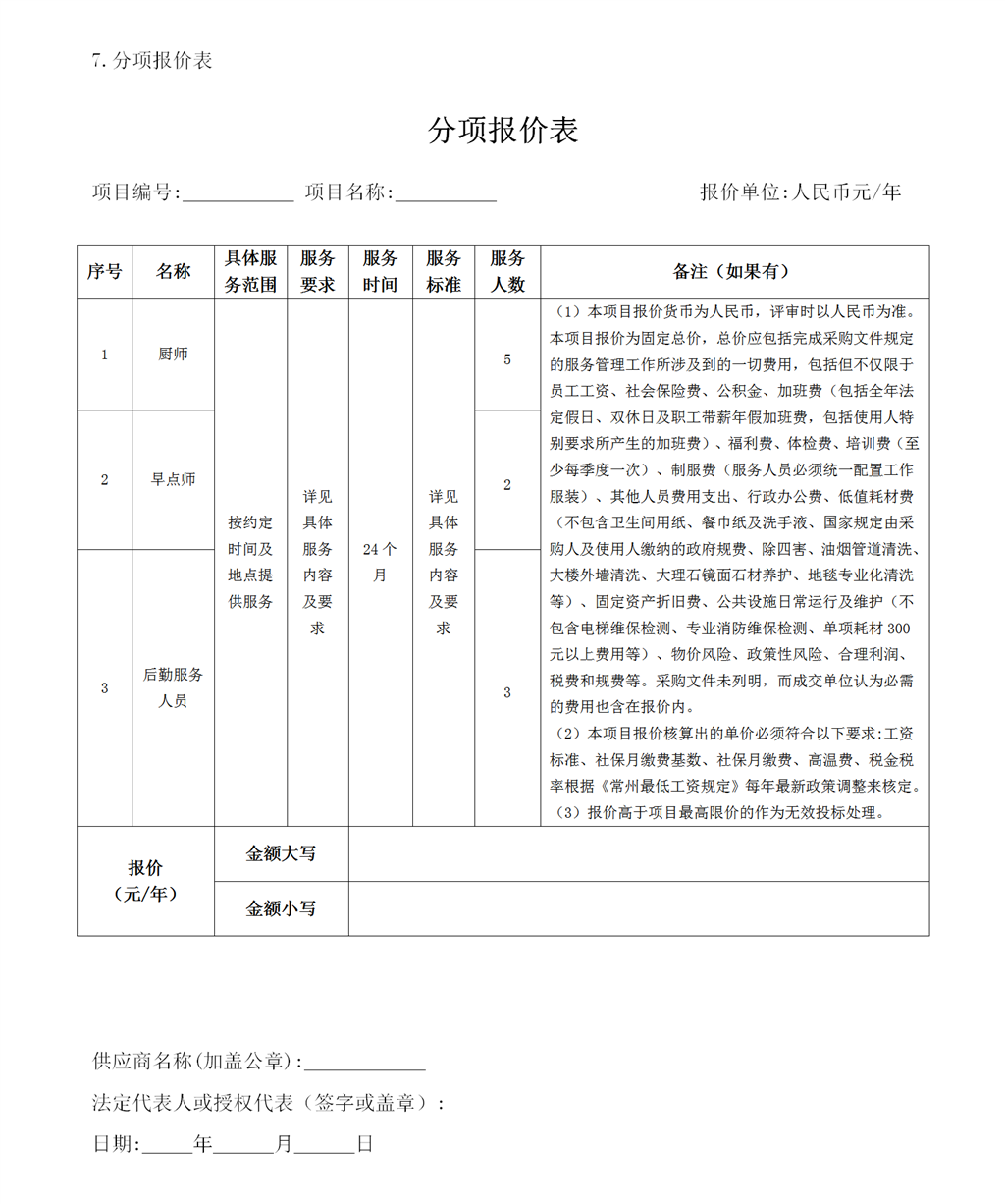 分項(xiàng)報(bào)價表_01.png